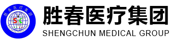 胜春针刀医院